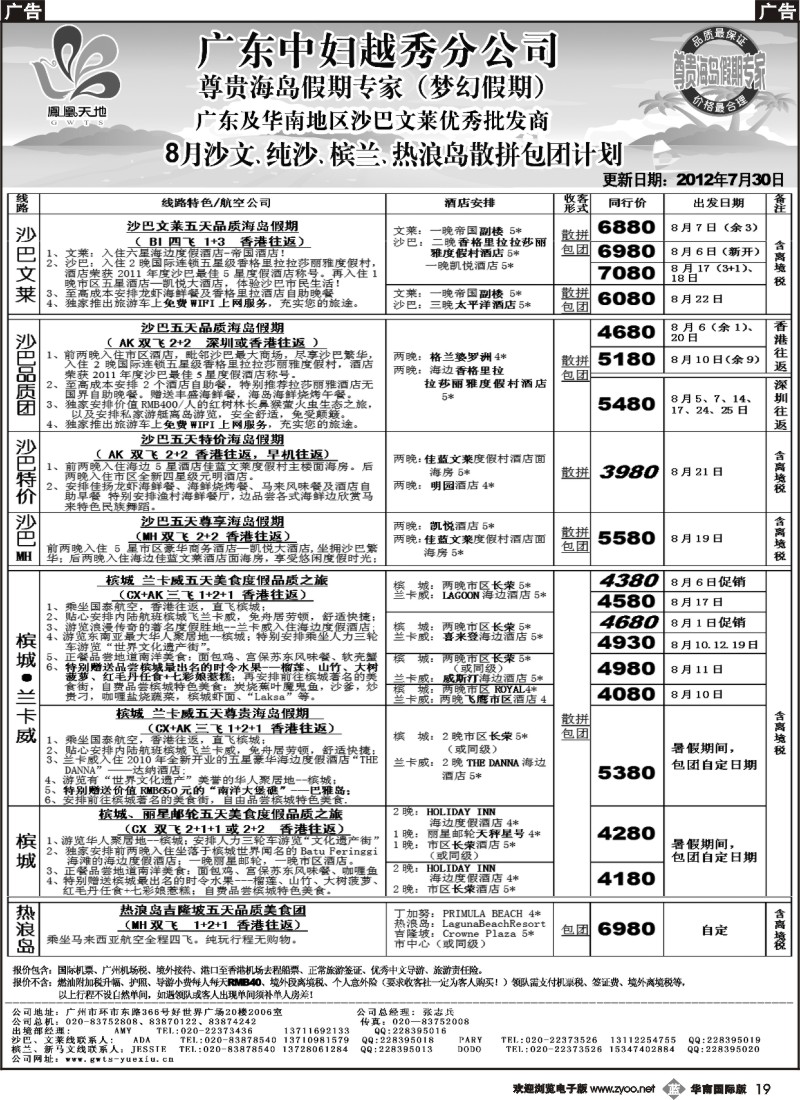 b019 梦幻假期--2012年8月沙巴槟兰热浪岛散拼计划