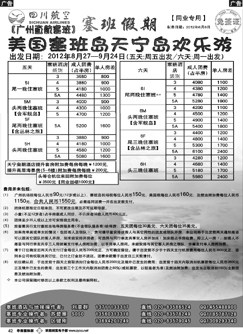 b042 塞班假期&塞班一级代理