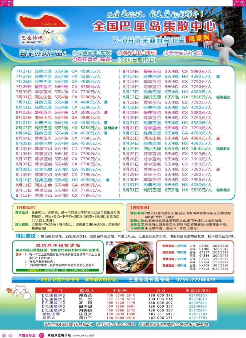 r彩062  海外国旅-巴厘仙境-专业巴厘岛地接—最新散拼计划