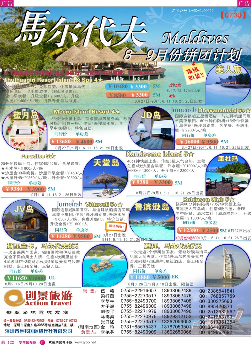 r彩122  创景旅游—马尔代夫海岛计划