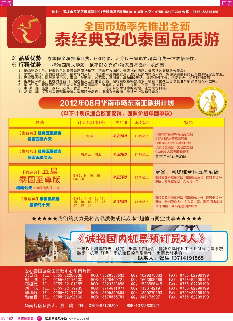 r彩162  经典假日8月普吉、东南亚散拼计划