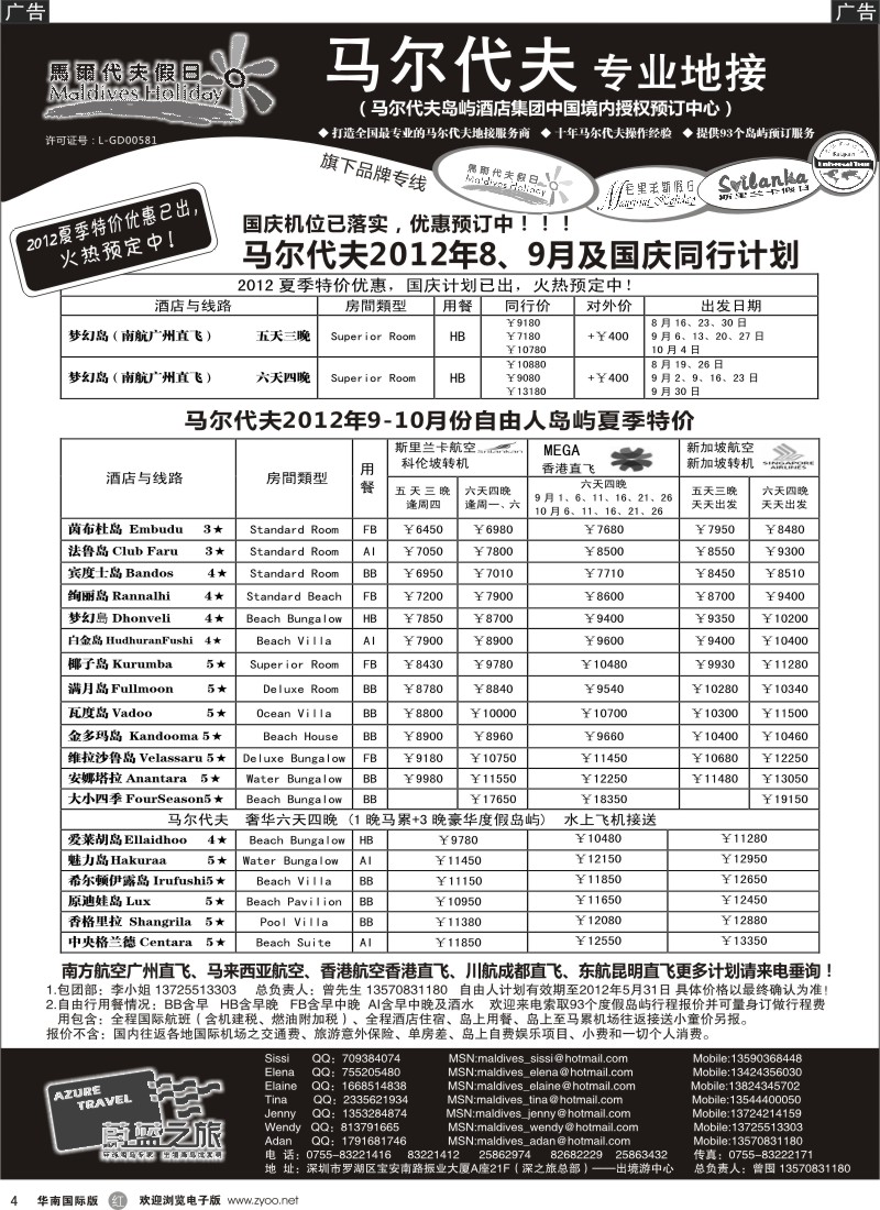 r黑004  蔚蓝之旅--马尔代夫假日（专业地接）总代理商