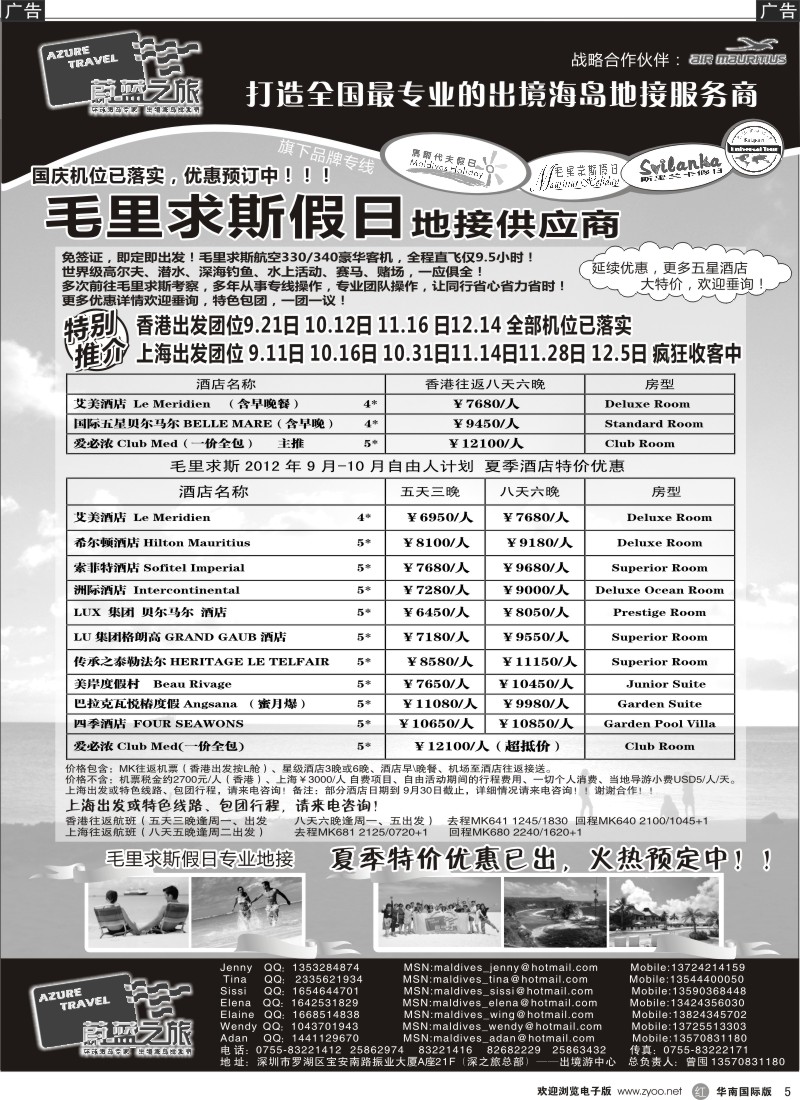 r黑005  蔚蓝之旅--毛里求斯假日（专业地接）总代理商