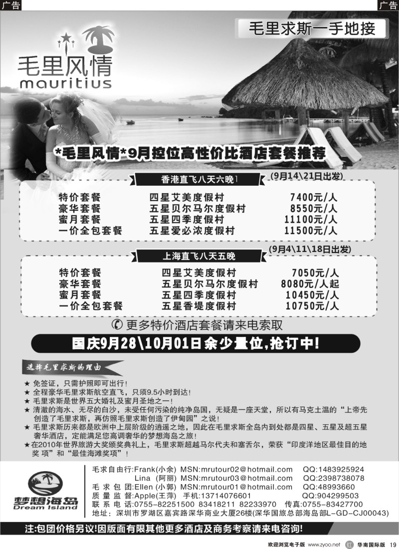 r黑019  毛里求斯暑期9月控位计划-毛里风情