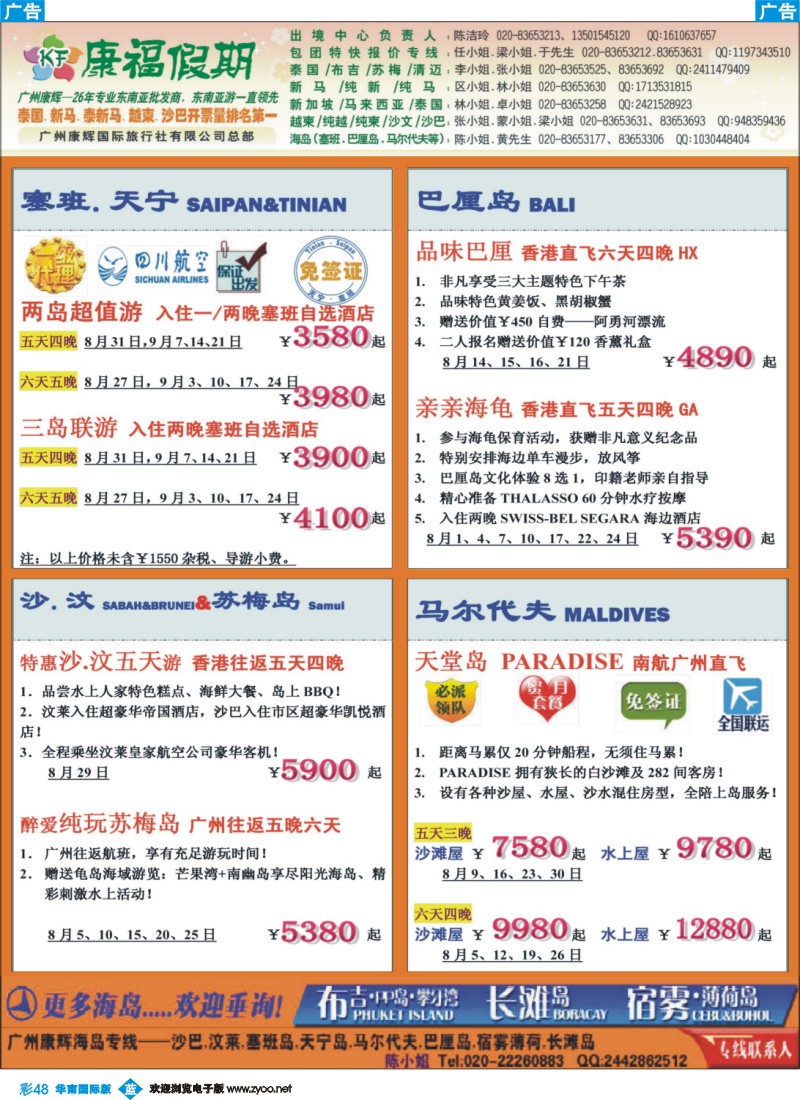 彩b048 康福假期--8月沙汶 巴厘岛 塞班同业报价