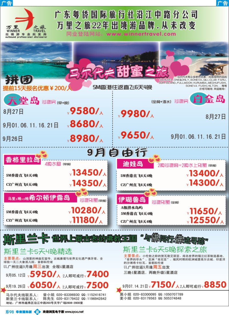 彩b098 万里之旅--海岛长线暑假同业计划