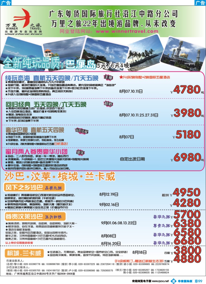 彩b099 万里之旅--海岛短线暑假同业计划