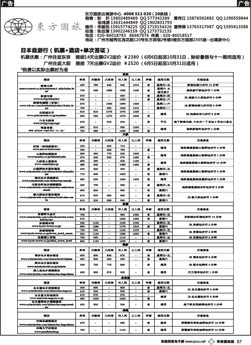 b057 386期 东方国旅--日本酒店