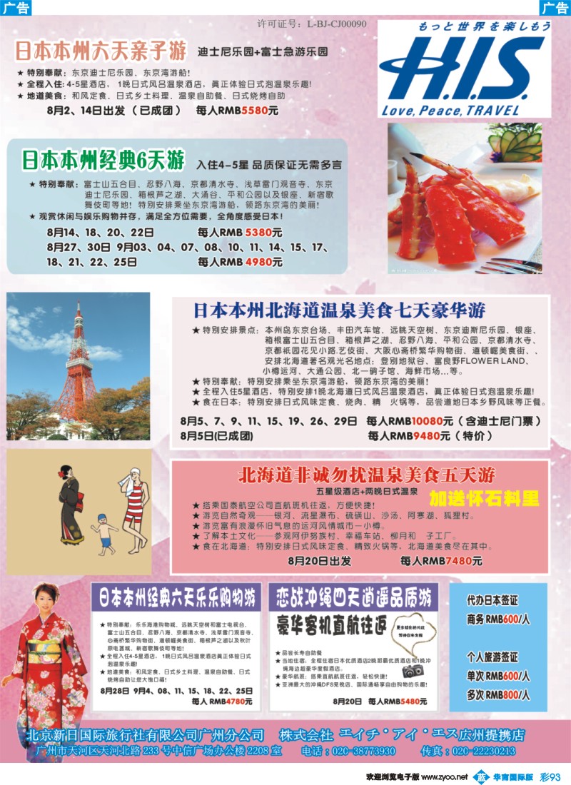 彩b093 北京新日国际旅行社