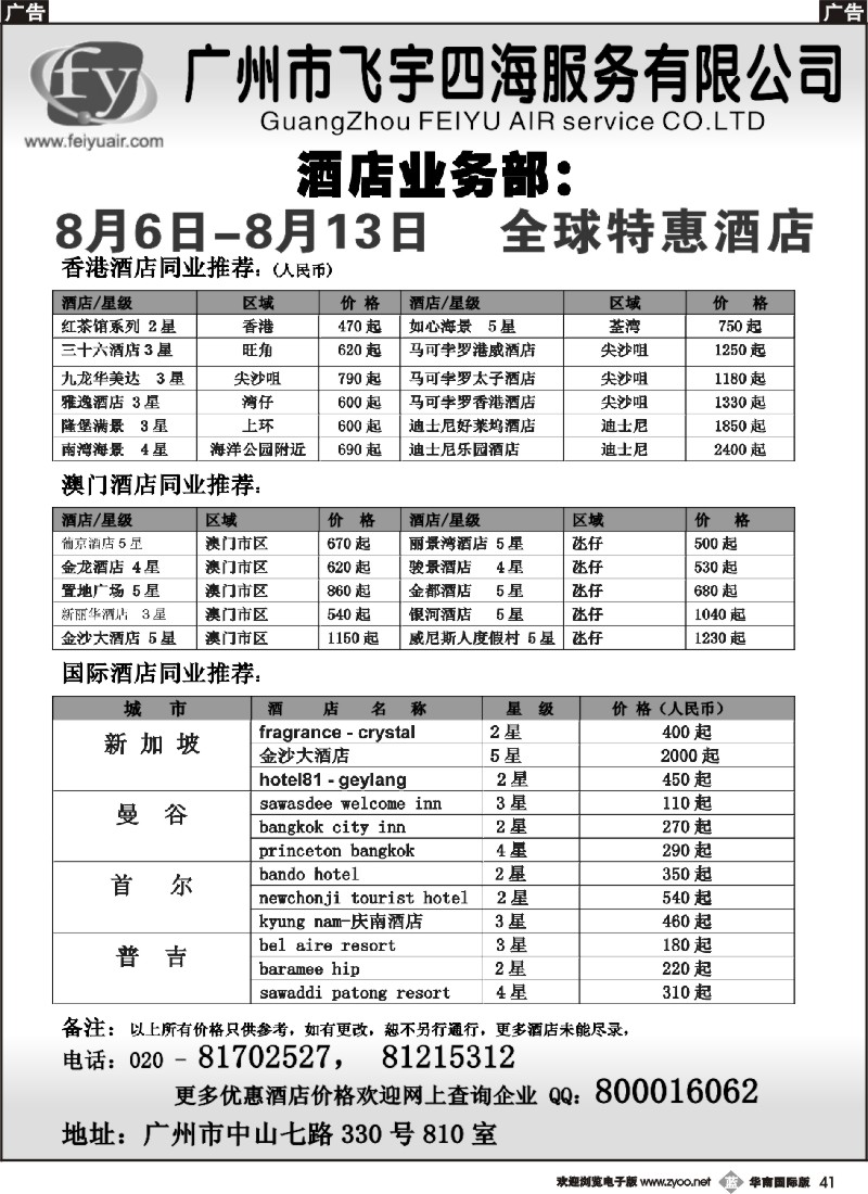 b041 广州飞宇酒店