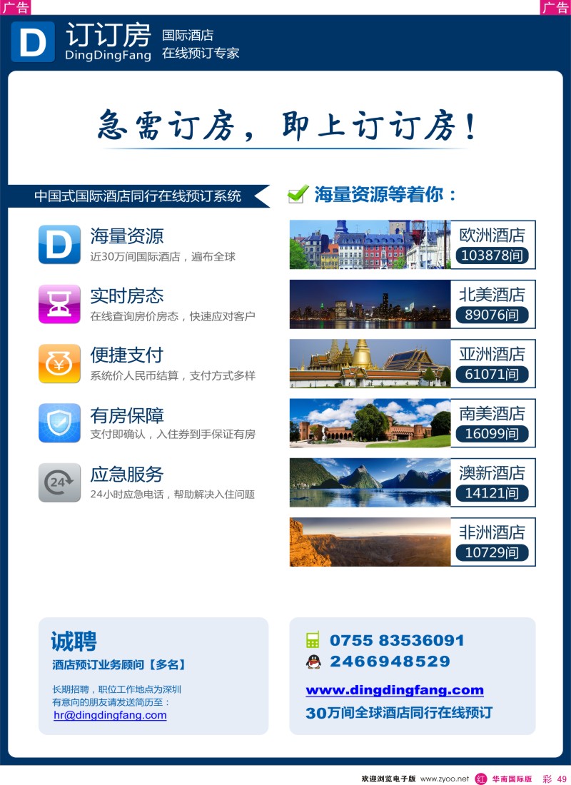 r彩049  “订订房”国际酒店在线预订平台