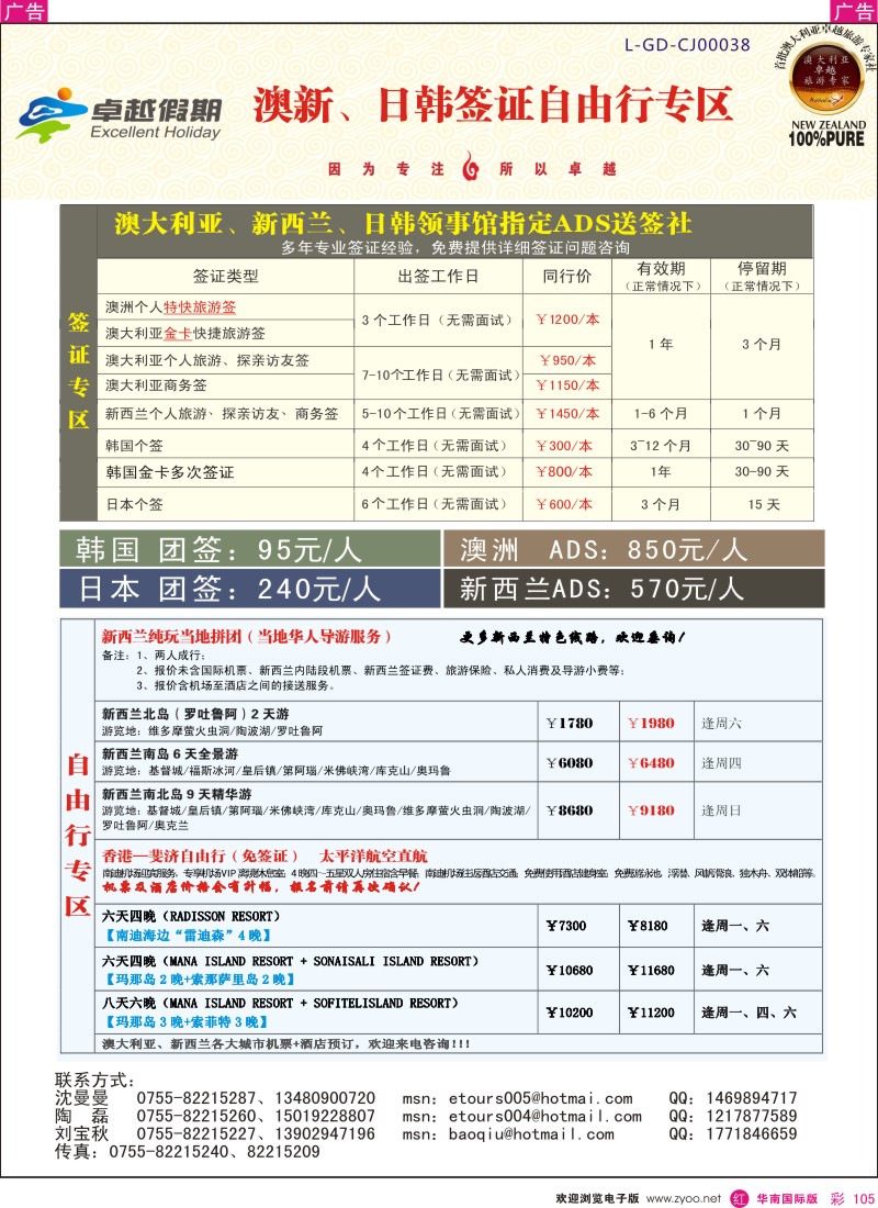 r彩105  卓越假期-签证部