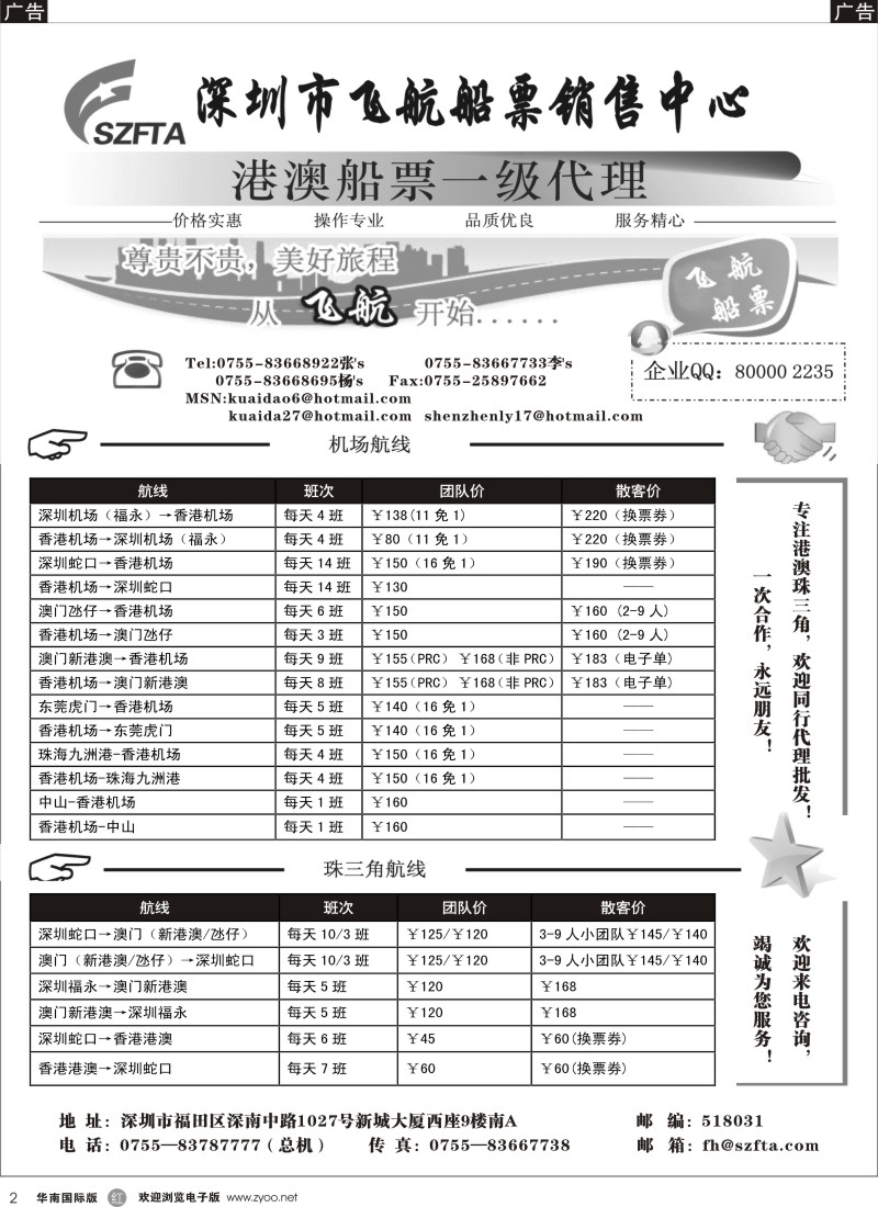 r黑002  飞航船票销售中心