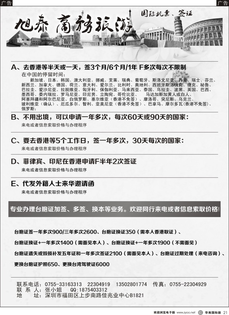 r黑021  旭泰商务旅游—各国签证