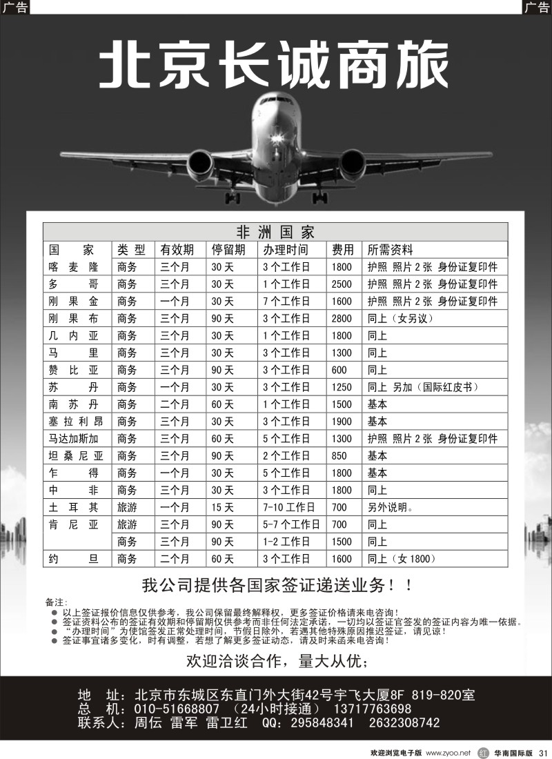 r黑031  长诚商旅-非洲特价