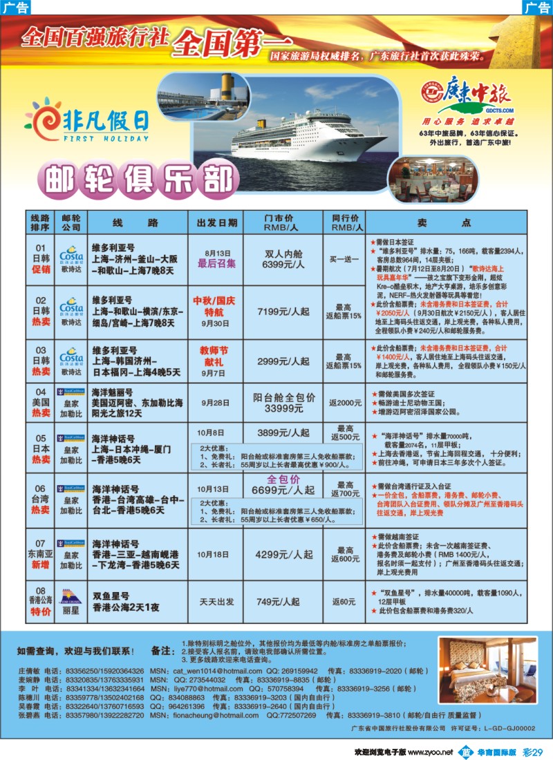 彩b029 非凡假日