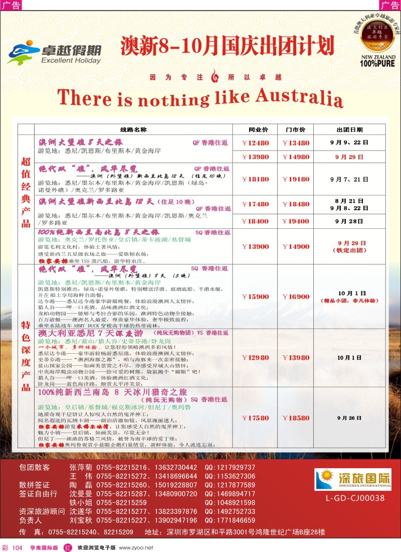r彩104  卓越假期-澳新同行计划