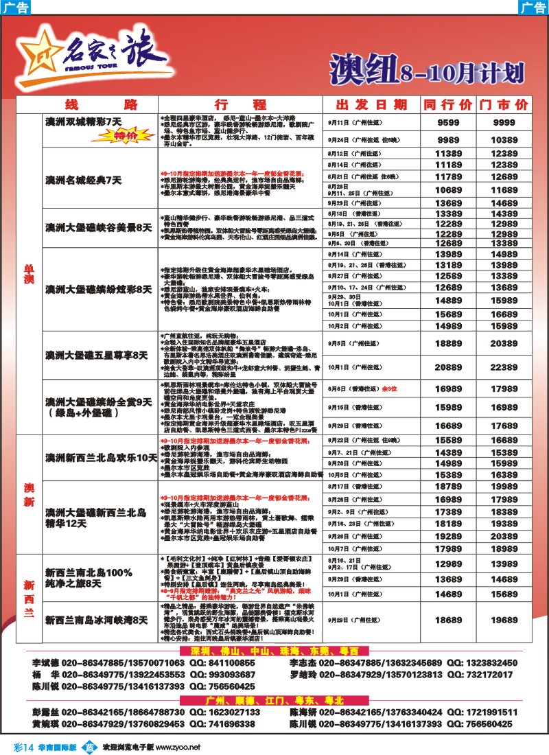 彩b014 名家之旅-澳纽线同行拼团计划