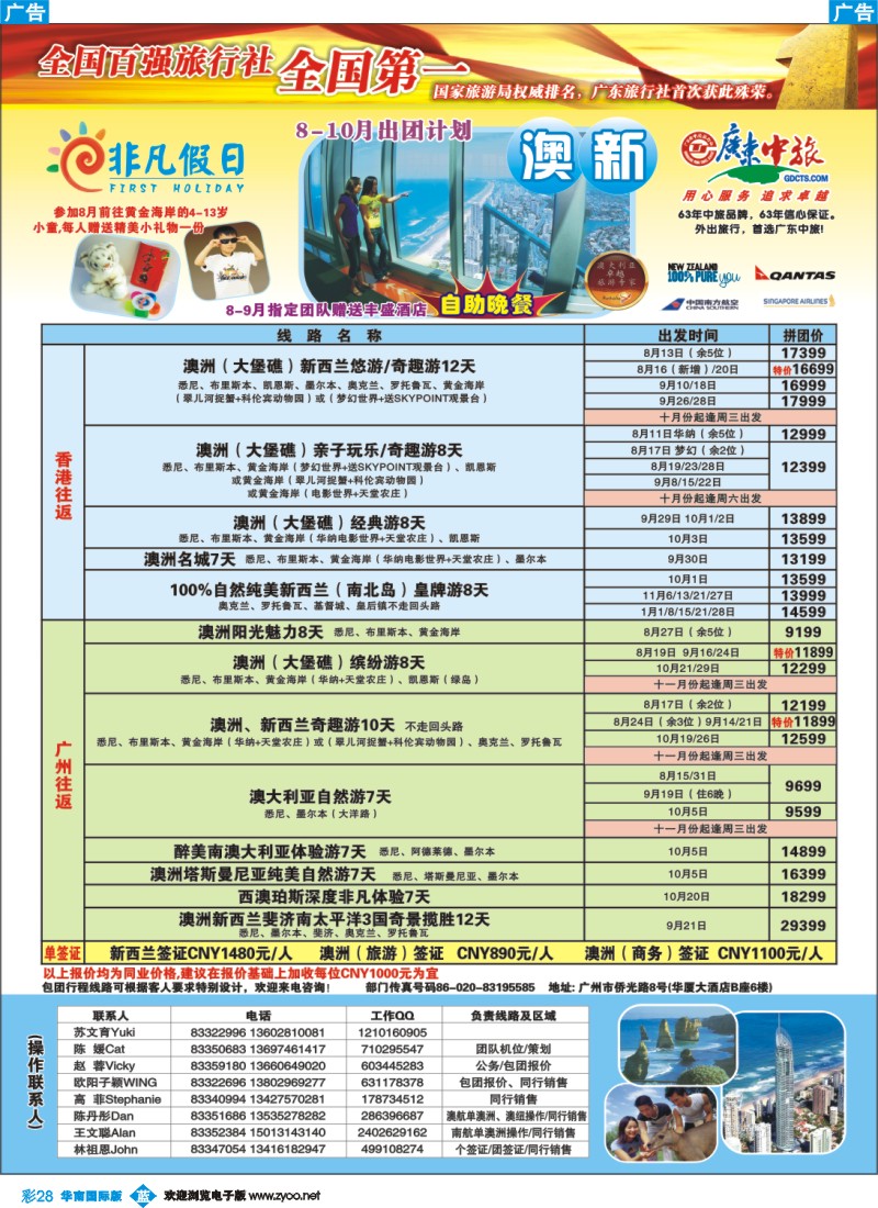 彩b028 非凡假日