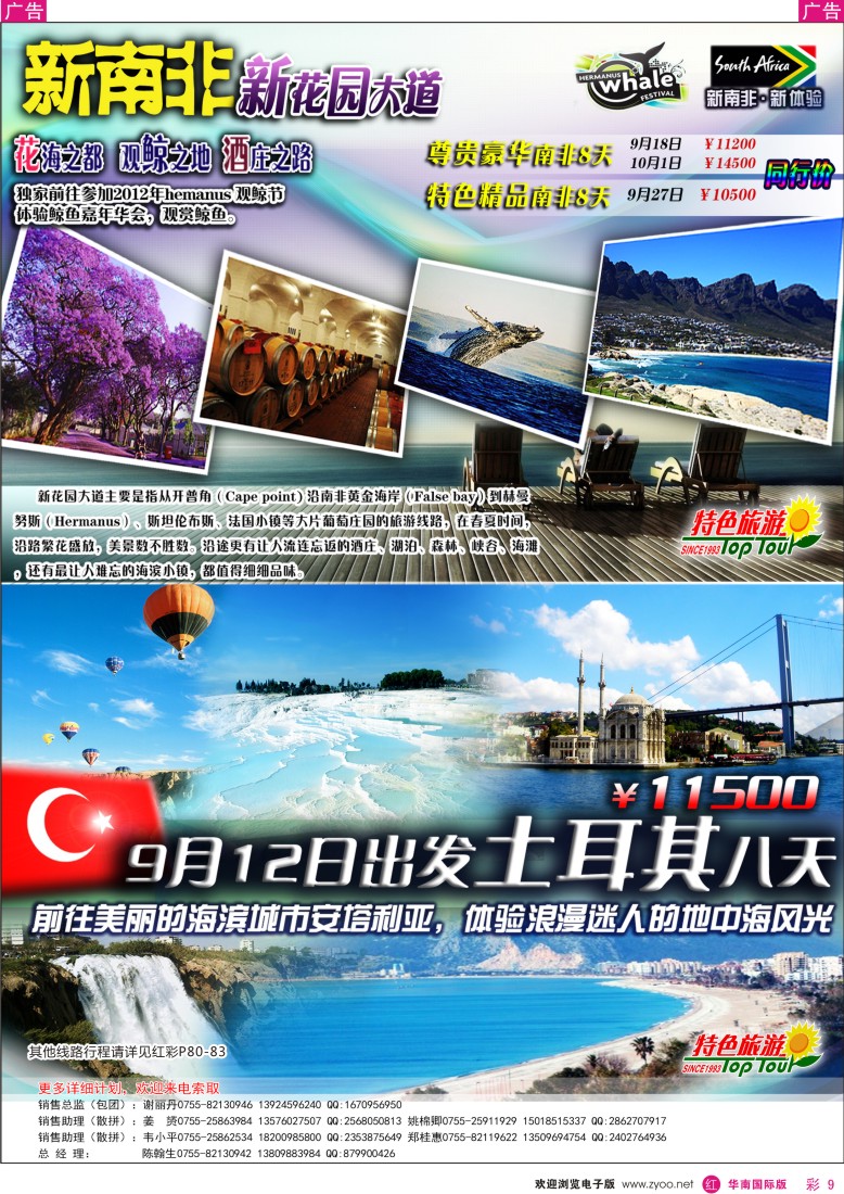 r彩009  特色旅游—埃及南非最新出团计划