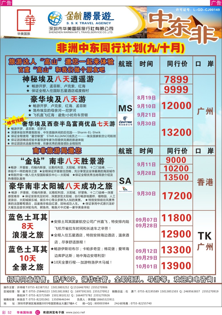 r彩052  金航胜景游－中东非洲线