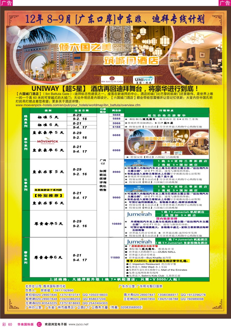 r彩060  UNIWAY皇家旅游【中东、非洲、迪拜】