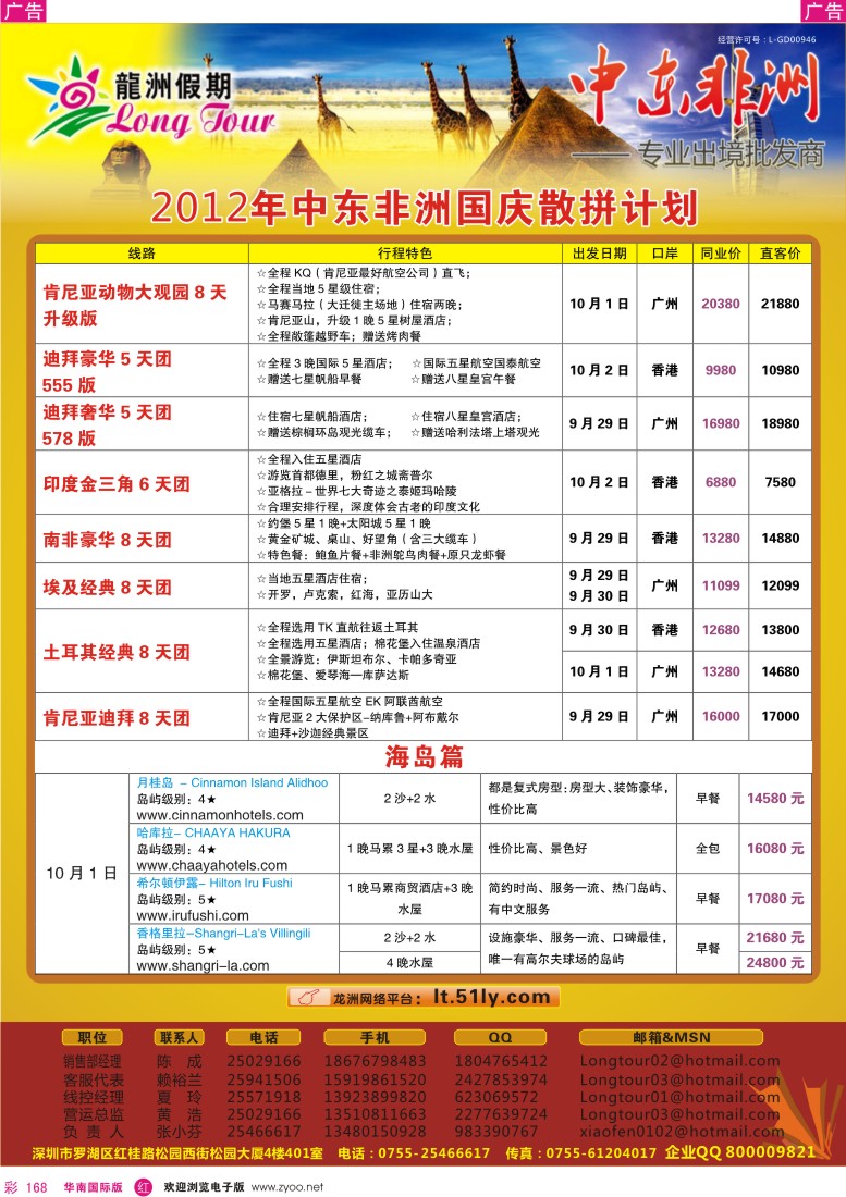 r彩168  龙洲假期—中东非洲专线