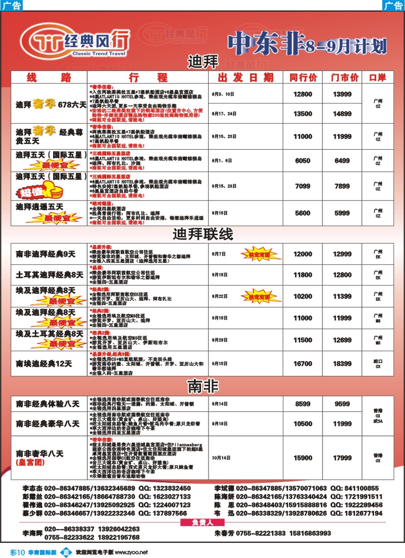 彩b010 名家之旅-中东、非洲同行拼团计划