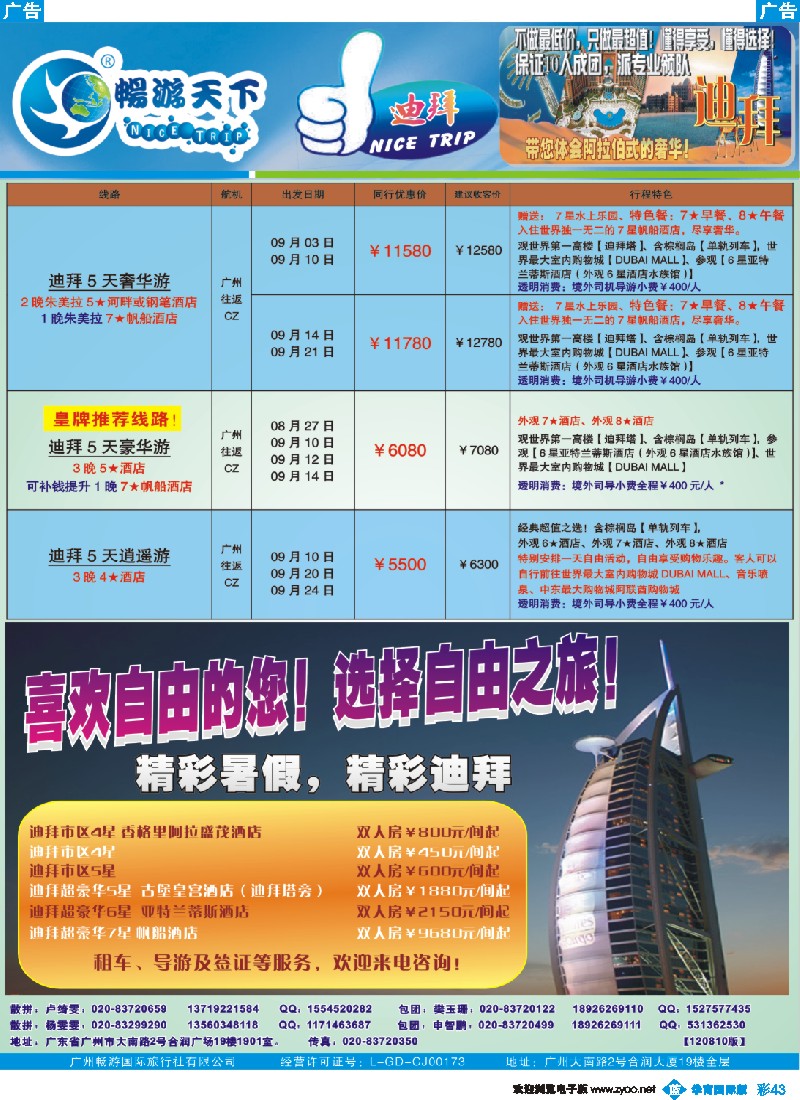 彩b043 畅游天下-迪拜8-9月计划