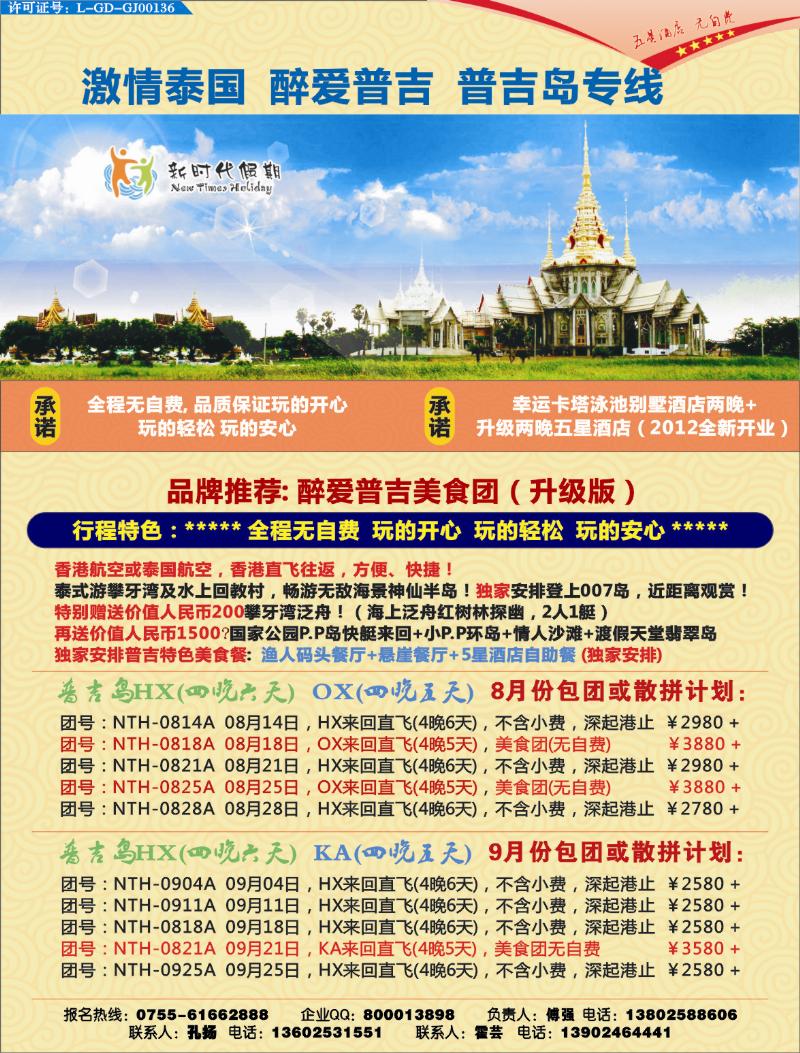 r00  左拉页  新时代假期-激情泰国？？醉爱普吉