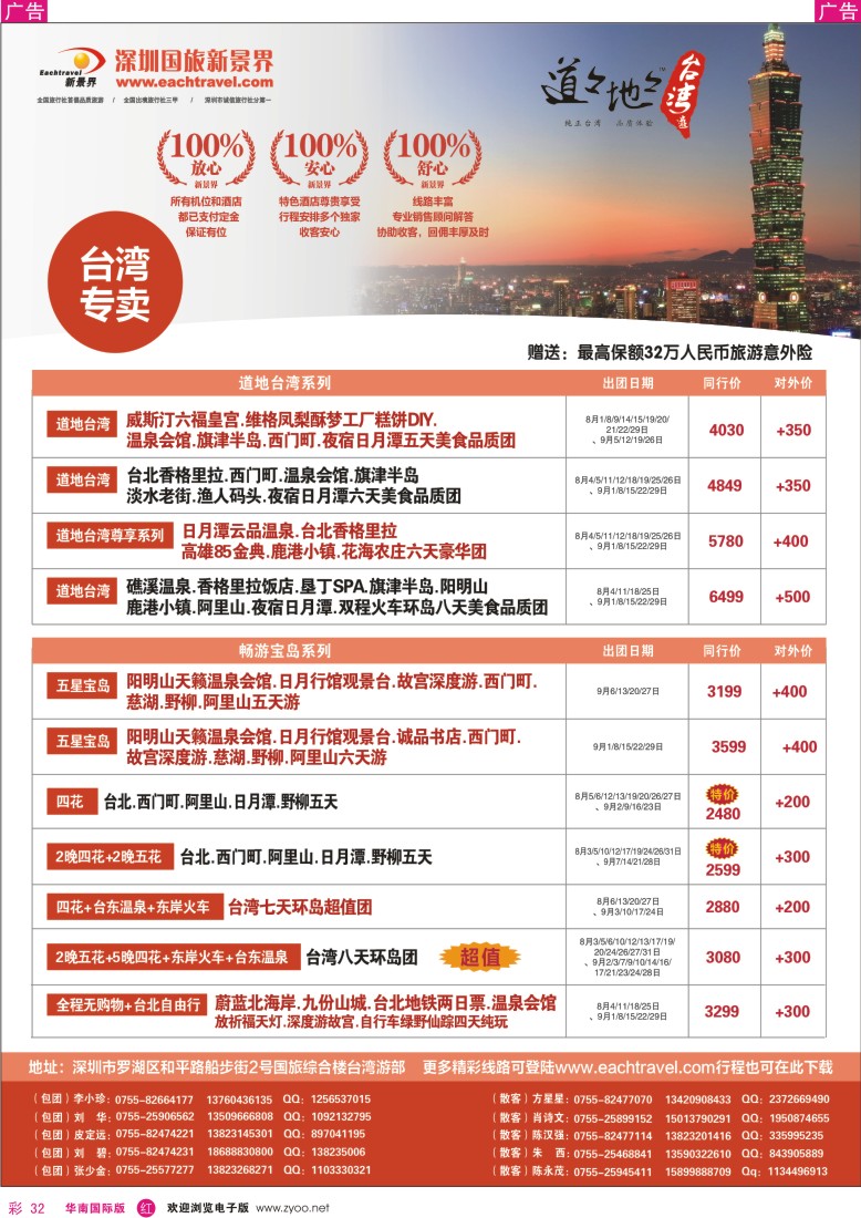 r彩032  深圳国旅新景界台湾游2012年8、9月同行计划