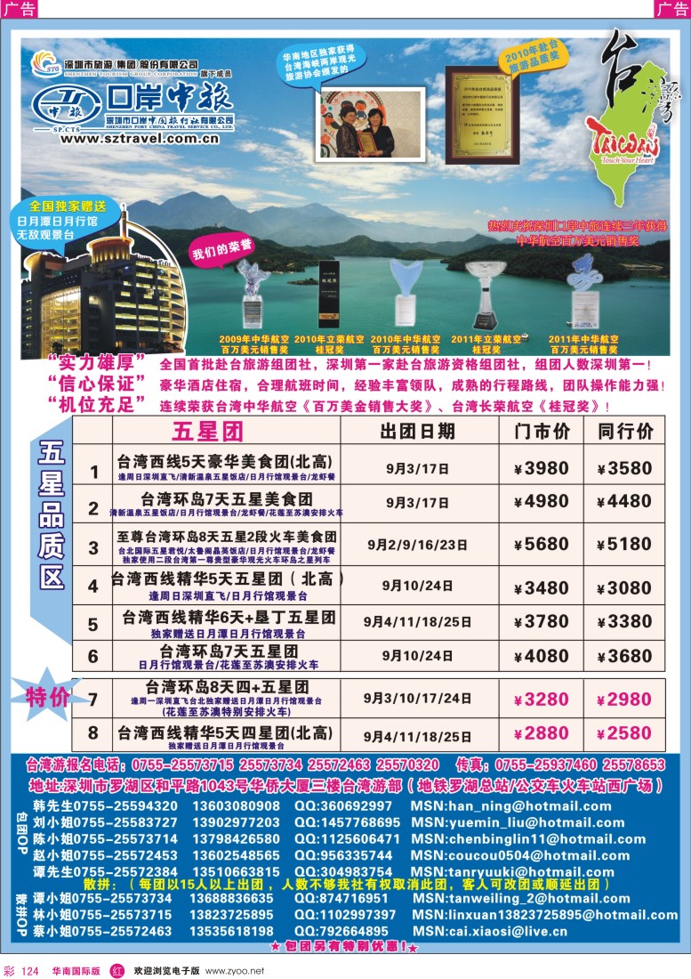 r彩124  深圳口岸中旅—台湾线