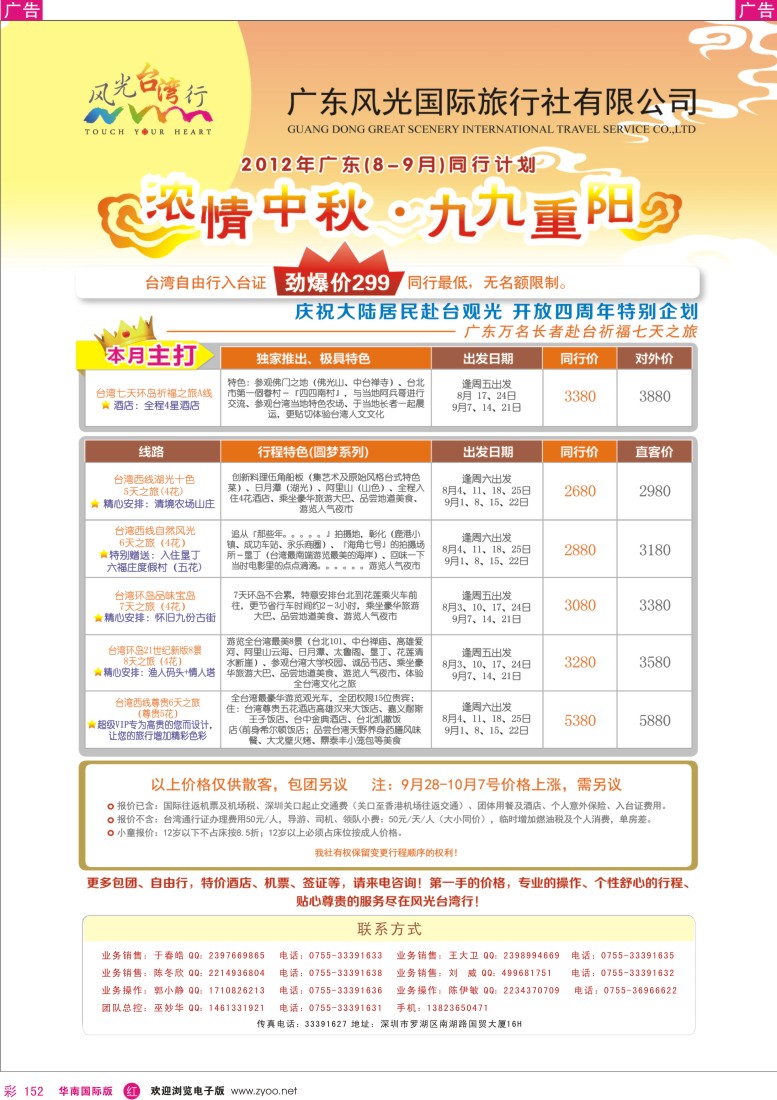 r彩152  风光台湾行08—09月散拼同行计划