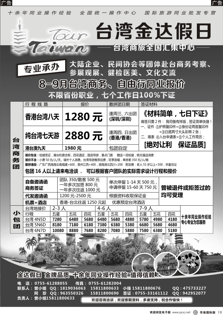 r黑019  金达假日—台湾商旅全国汇集中心