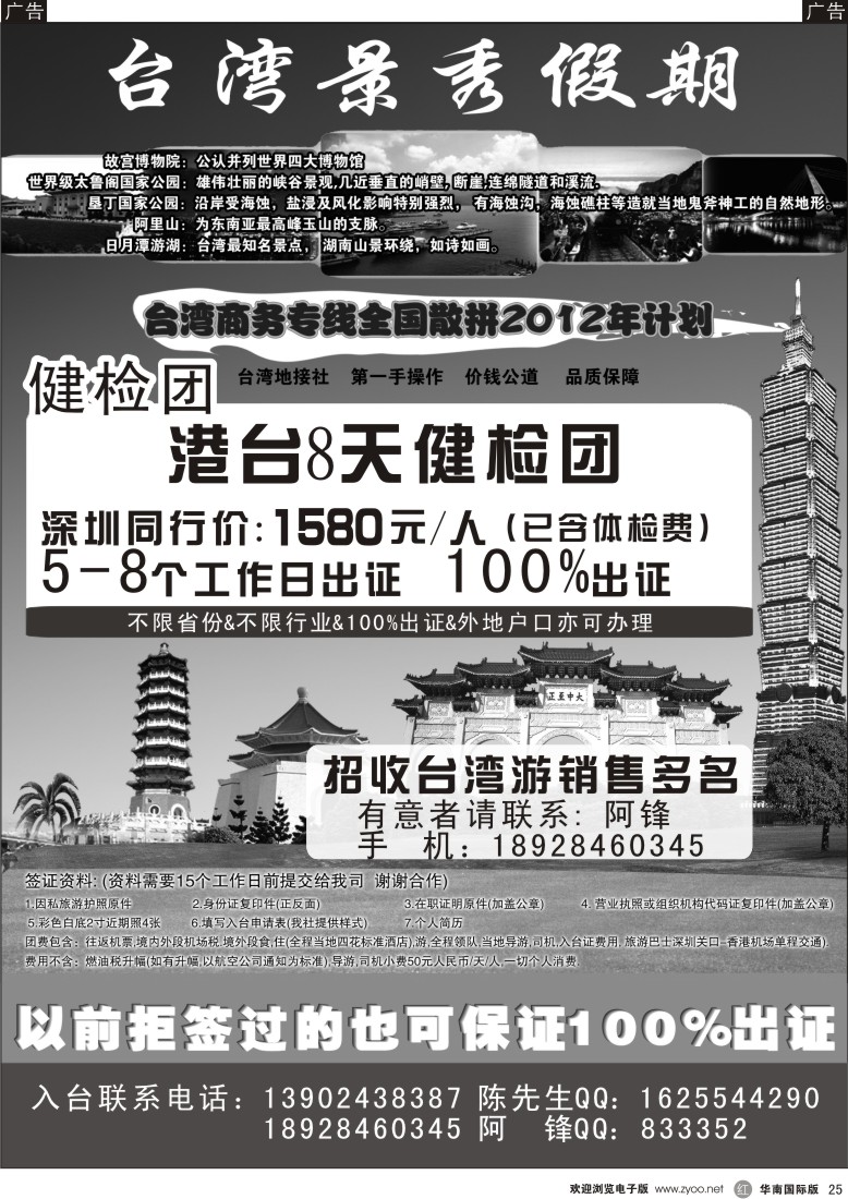 r黑025  景秀假期—台湾商务健检团