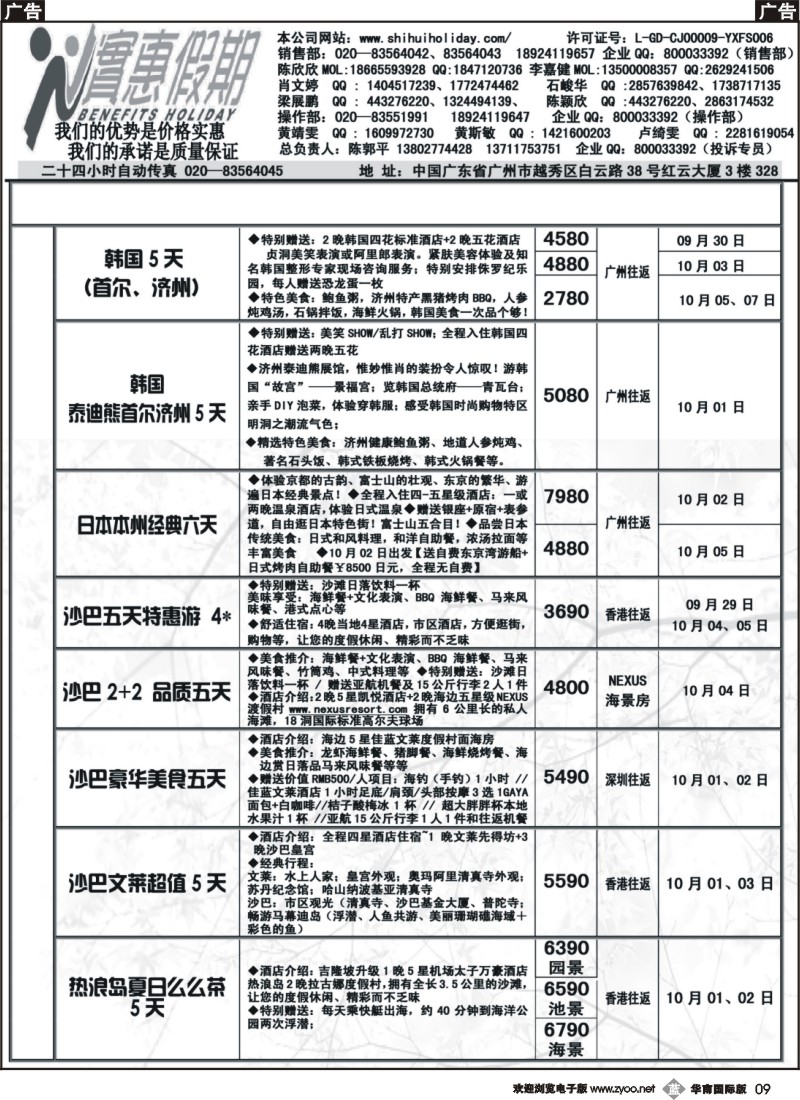 b009 实惠假期-2012年国庆东南亚同行散拼计划（1）-2