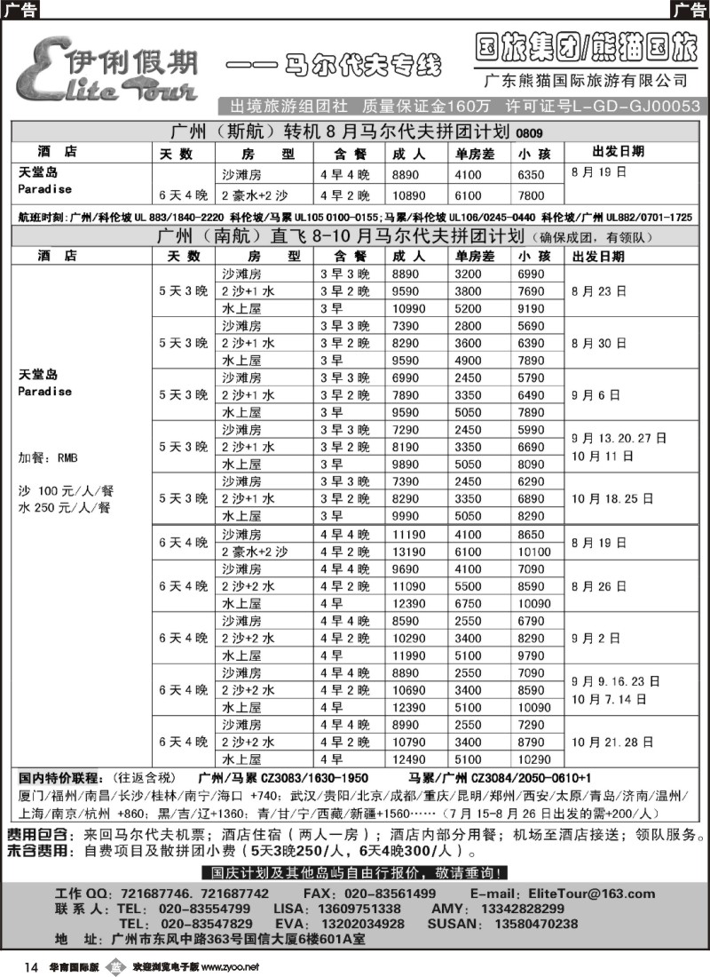 b014 伊俐假期—马尔代夫8-10月出团计划