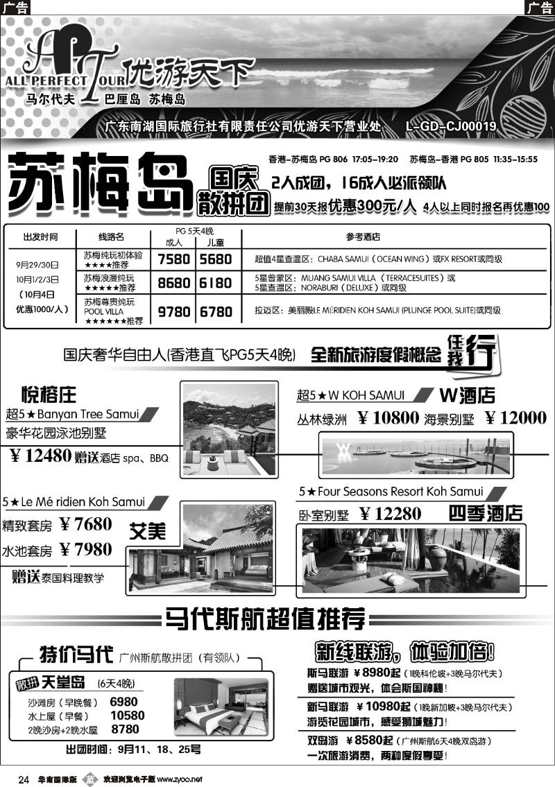b024 优游天下--苏梅、巴厘