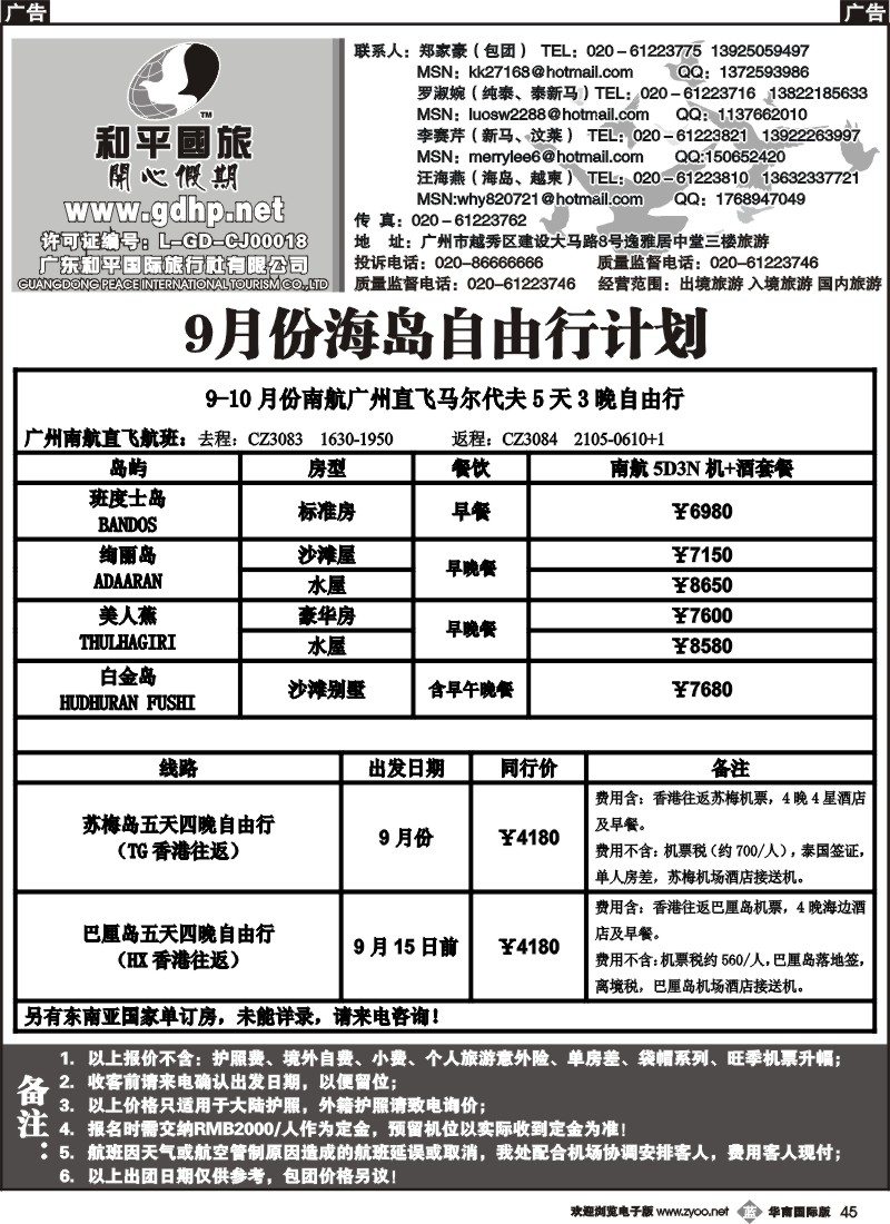 b045 和平国旅--8月海岛及越柬散拼计划