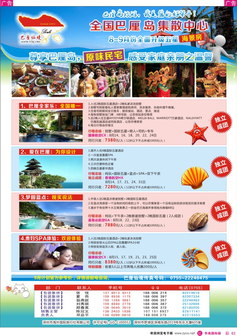 r彩063  海外国旅—巴厘仙境—专业巴厘岛地接—最新自由行计划