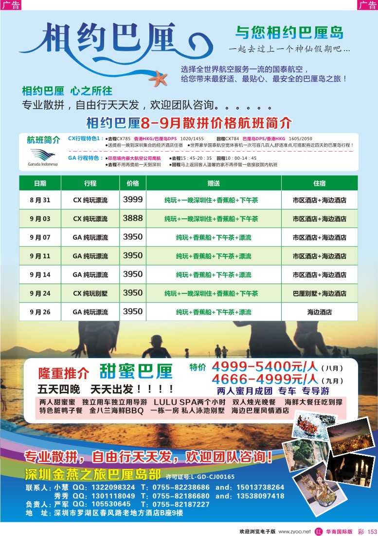 r彩153  相约巴厘岛