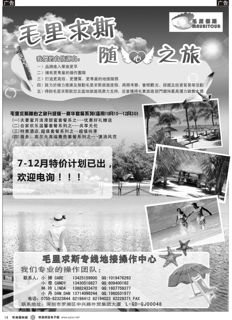 r黑014  毛厘假期—毛里求斯专线