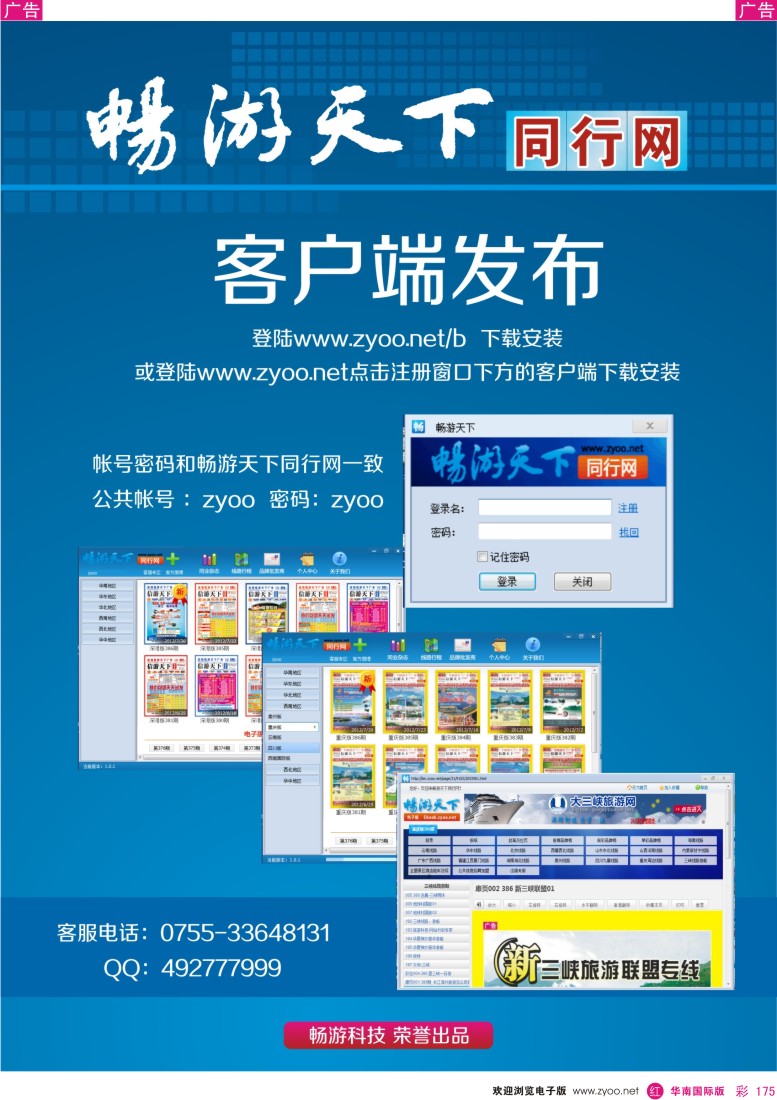 r彩175  畅游天下同行网客户端发布