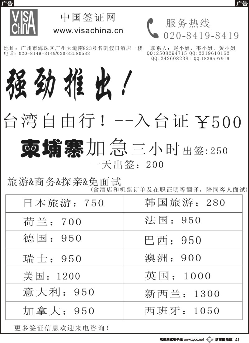 b041 中国签证网