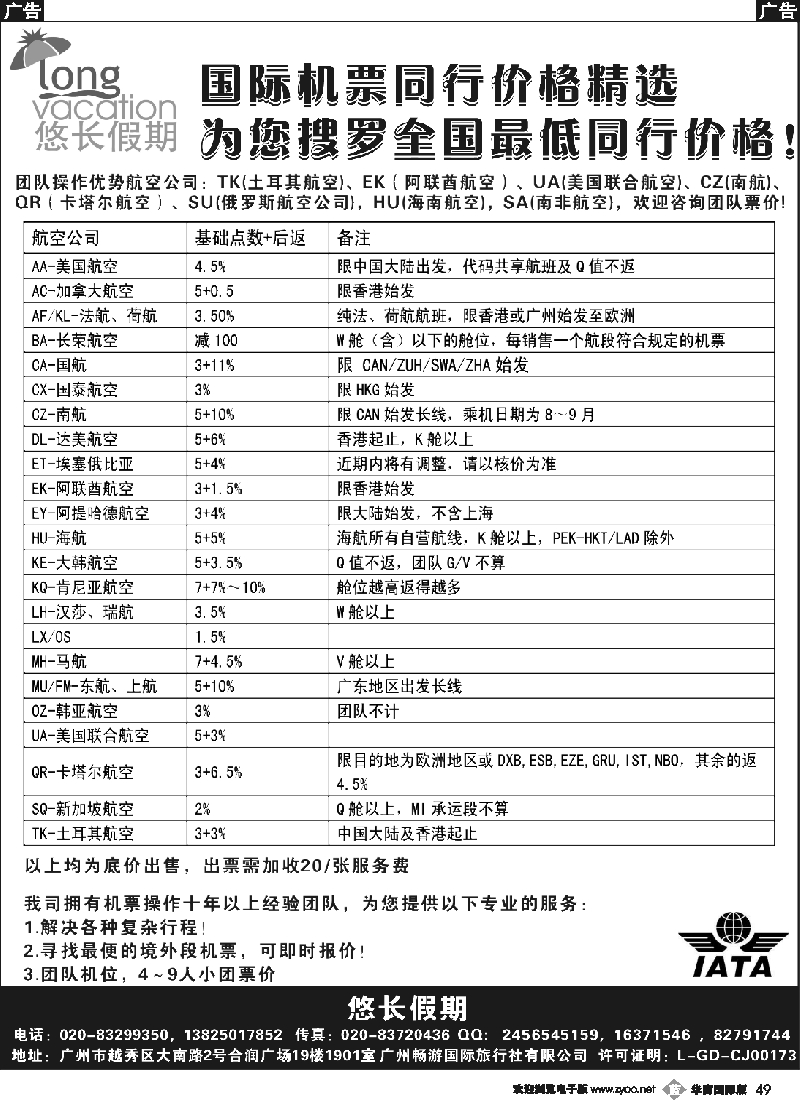 b049 悠长假期——国际机票同行价格精选