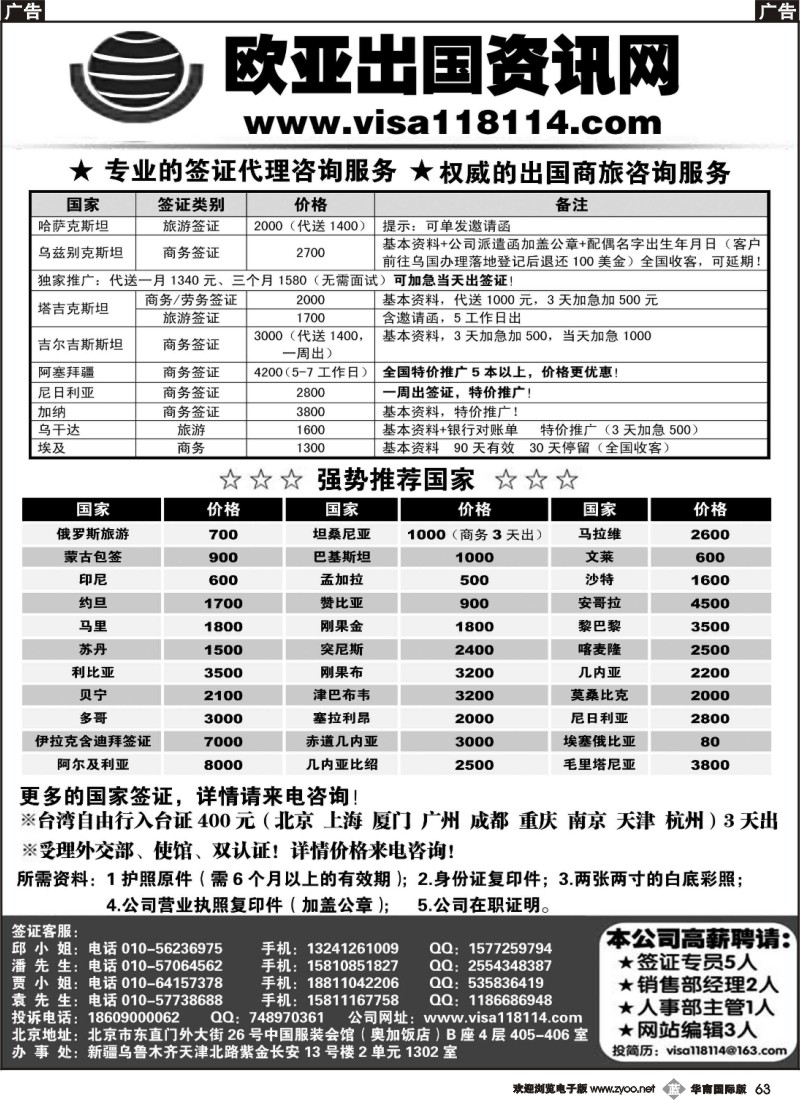 b063 欧亚出国签证