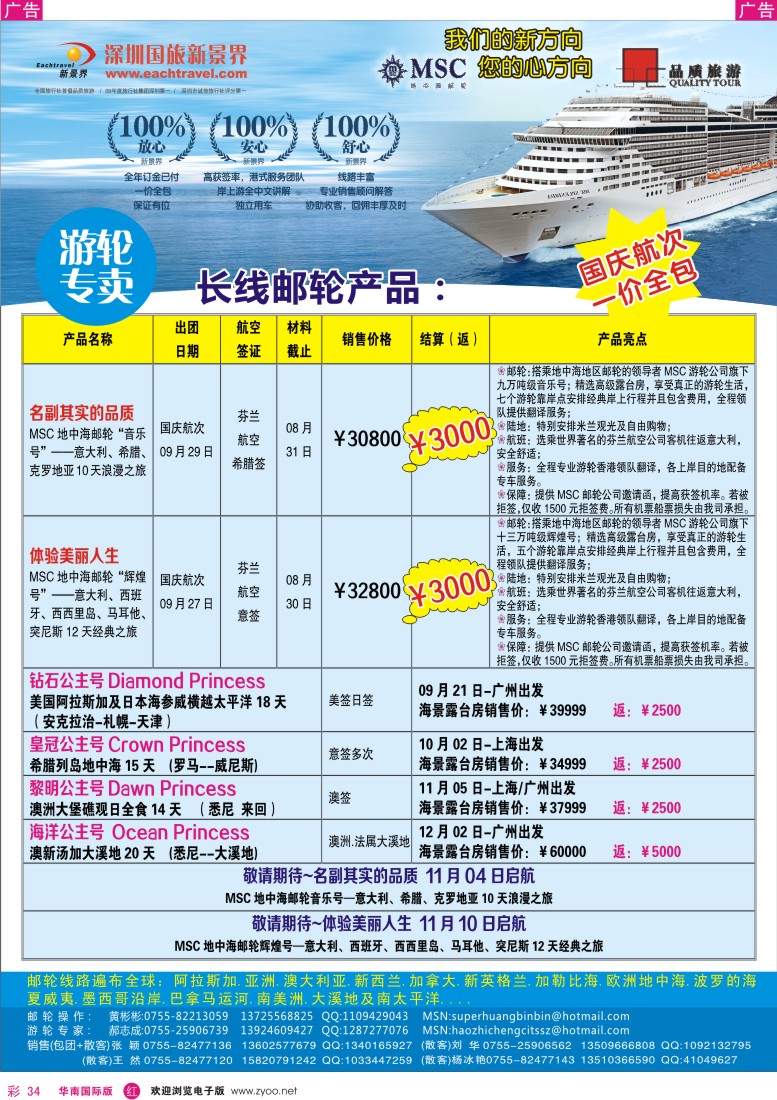 r彩034  深圳国旅游轮中心