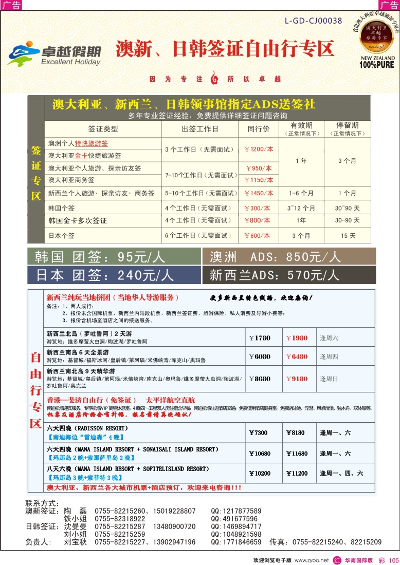r彩105  卓越假期—签证部