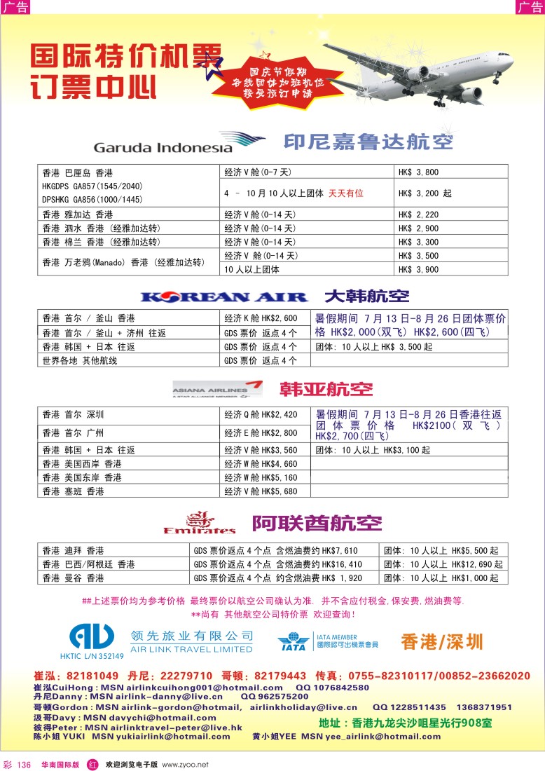 r彩136  领先旅业—国际特价机票同行发售中心