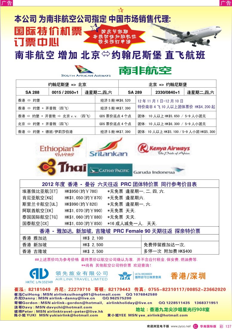r彩137  领先旅业—国际特价机票同行发售中心